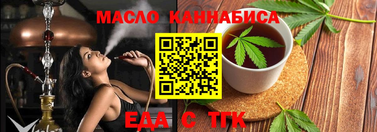 Партизанск  Еда ТГК марихуана  Вход с VPN 
