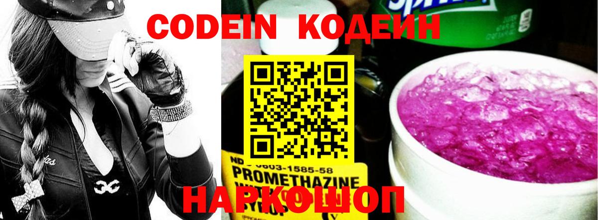 Кодеин Purple Drank  Кодеиновый сироп Lean Purple Drank  Партизанск  Вход с VPN 