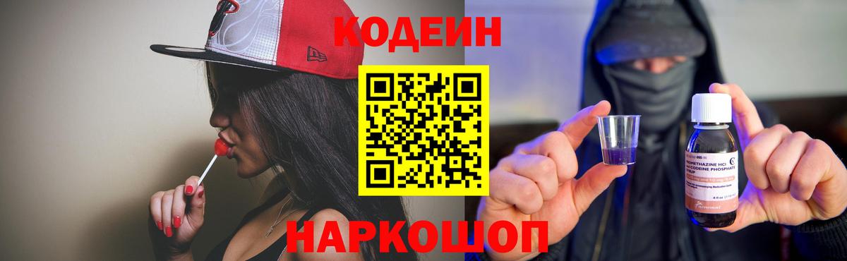 Кодеин напиток Lean (лин) Партизанск