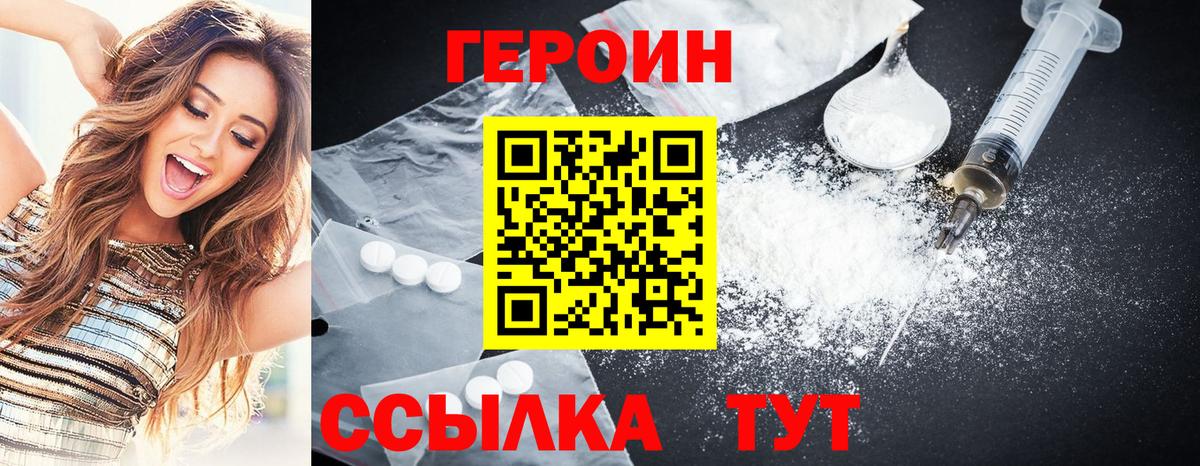 ГЕРОИН VHQ Партизанск