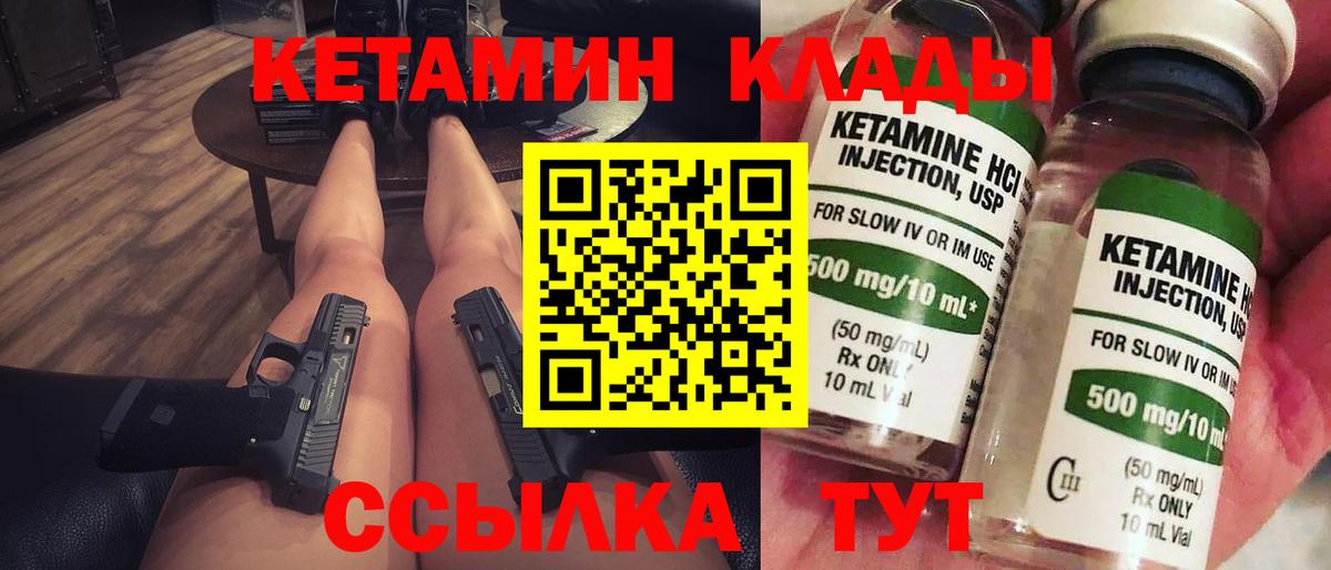 Кетамин VHQ  Вход с VPN  Партизанск 