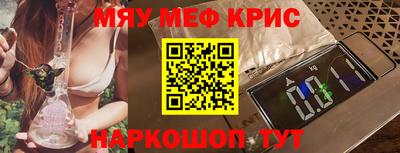 мяу мяу мука Наро-Фоминск