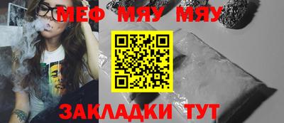 мяу мяу мука Наро-Фоминск