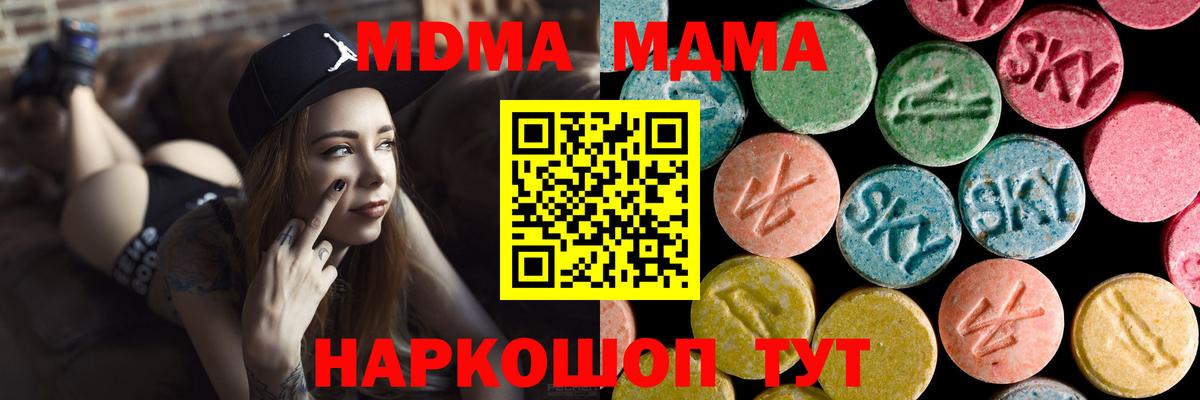 МДМА crystal  Вход с VPN  MDMA crystal  МДМА  Партизанск 