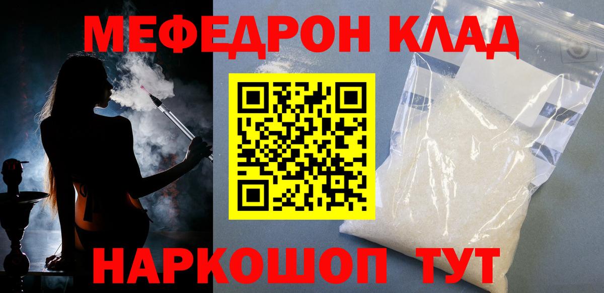 Меф мяу мяу кристаллы Партизанск