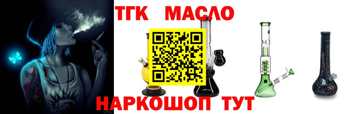 Партизанск  ТГК Wax  Вход с VPN  Дистиллят ТГК жижа 